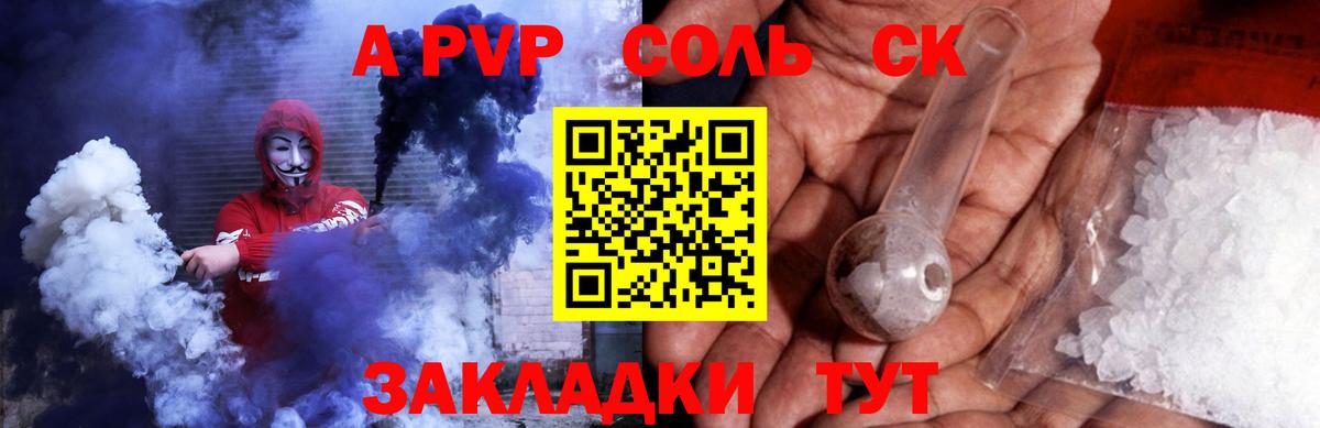 A-PVP  APVP кристаллы  A PVP VHQ  Вход с VPN  Кузнецк 
