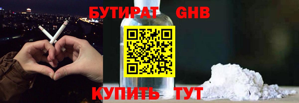Кузнецк  Бутират жидкий экстази  Вход с VPN 
