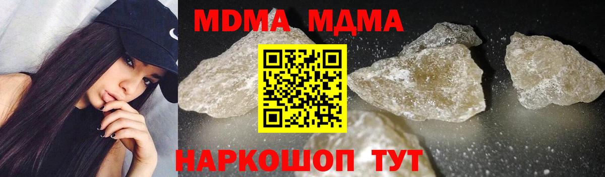 МДМА  Вход с VPN  Кузнецк  MDMA молли  МДМА Molly 
