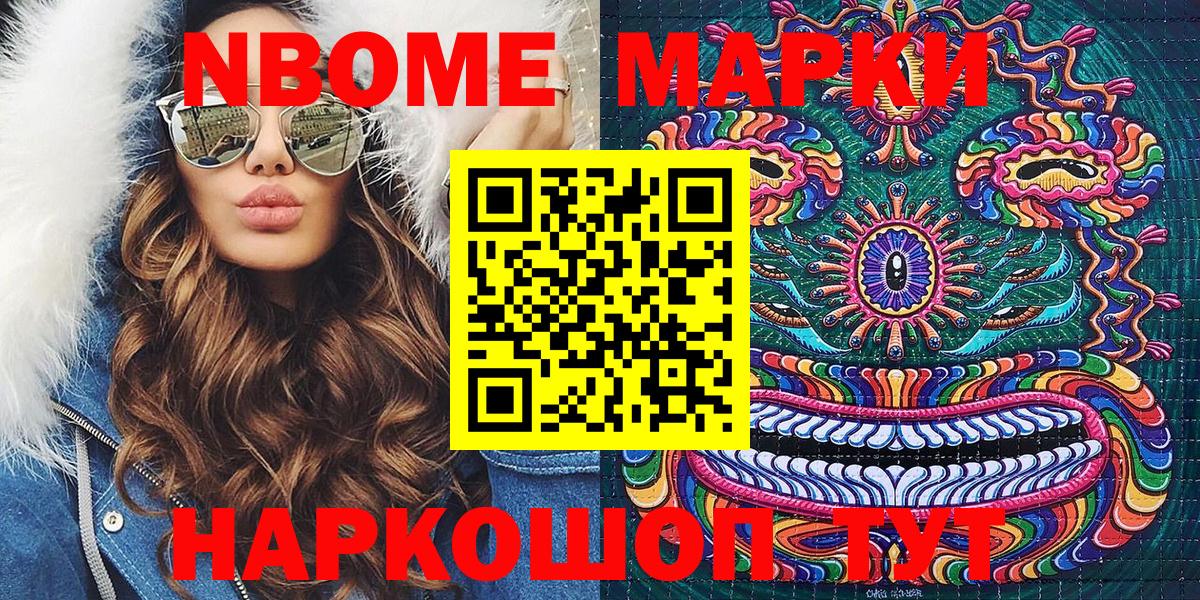 Марки N-bome 1,8мг  Вход с VPN  Кузнецк 
